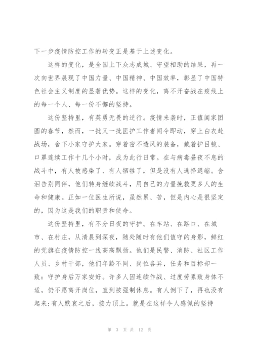 民警疫情防控工作心得体会3篇.docx