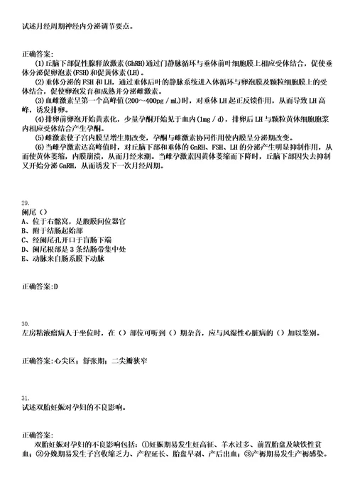 2022年10月浙江省绍兴市上虞区医疗卫生单位赴温州医科大学公开招聘115名2020届毕业生笔试参考题库含答案解析