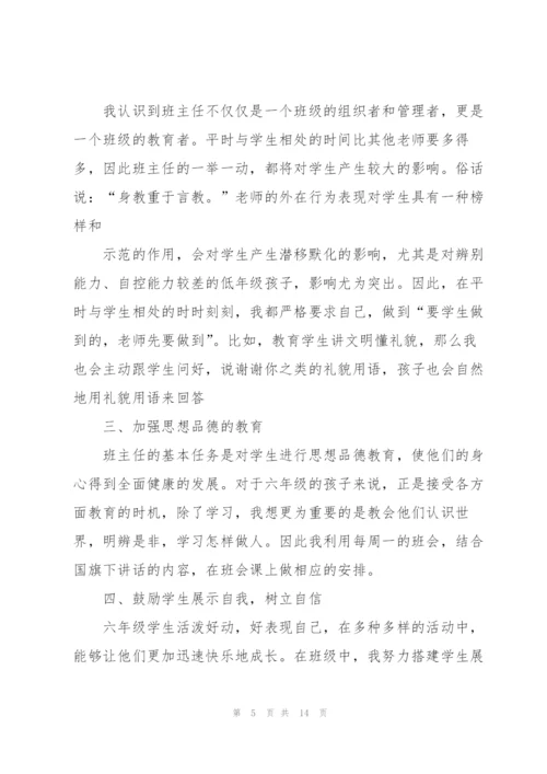 幼儿园班主任教师述职报告.docx