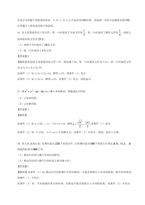 2017年全国硕士研究生管理类联考综合试题答案解析.docx