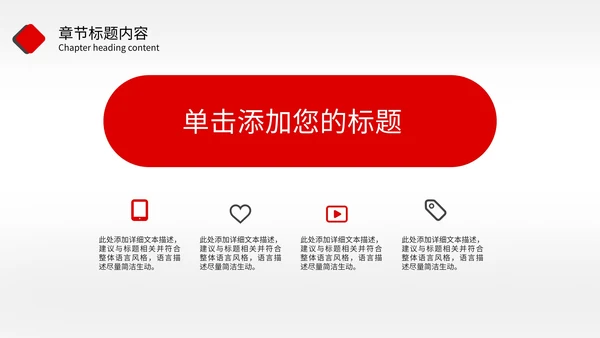 红色商务风工作总结PPT模板