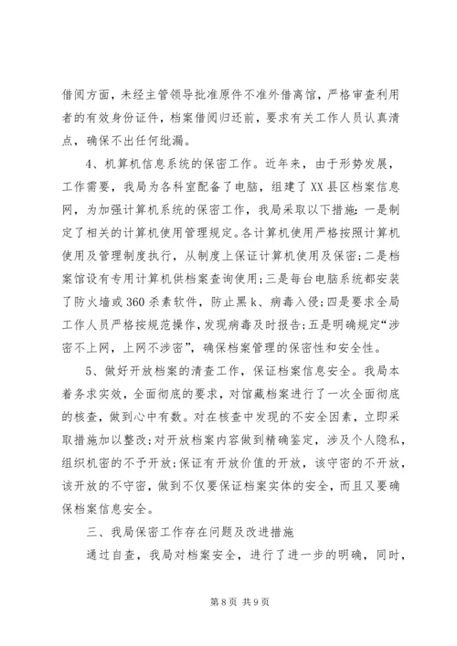学校的自查自评报告.docx