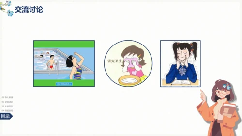 统编版语文四年级上册 第三单元《口语交际》：爱护眼睛 保护视力  课件