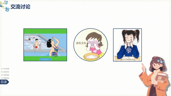 统编版语文四年级上册 第三单元《口语交际》：爱护眼睛 保护视力  课件