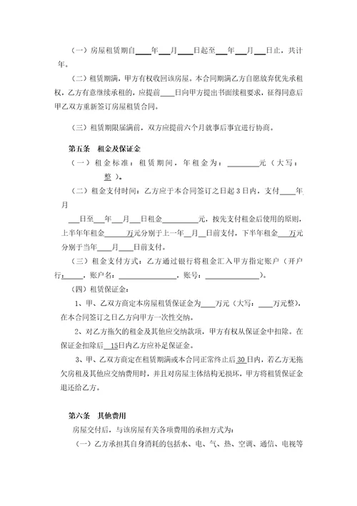 房屋租赁合同