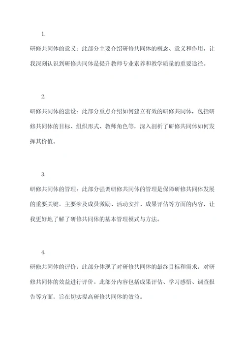 研修共同体研修个人总结