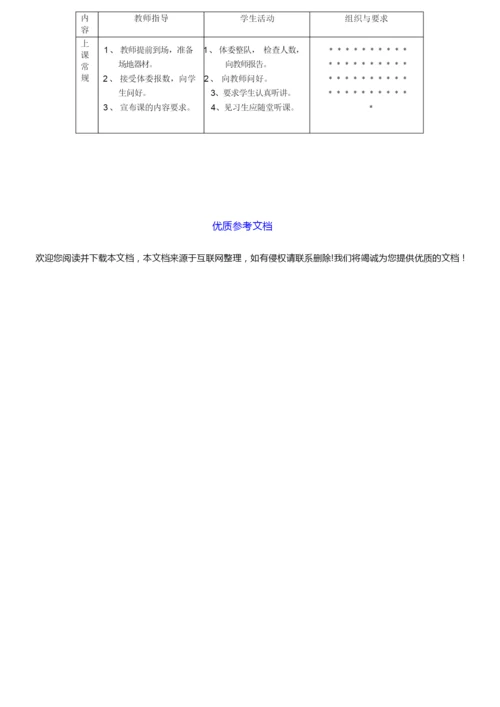 [实用参考]初中九年级体育课教案全集教案235757.docx