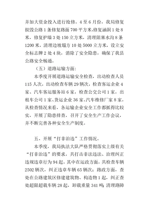 县交通运输局安全生产工作的情况汇报