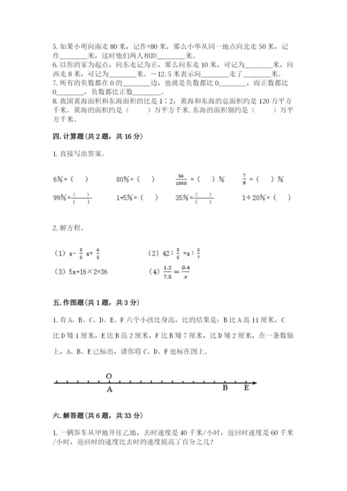 北师大版六年级下册数学 期末检测卷附参考答案ab卷.docx