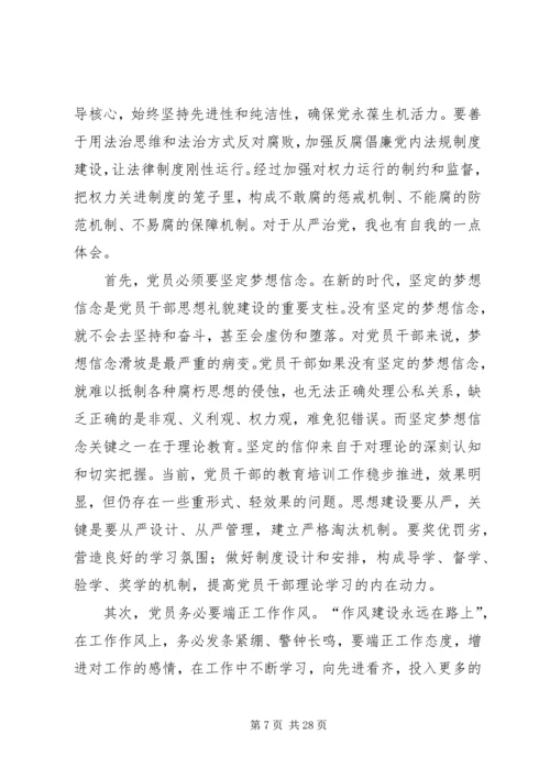 从严治党心得体会汇总15篇.docx