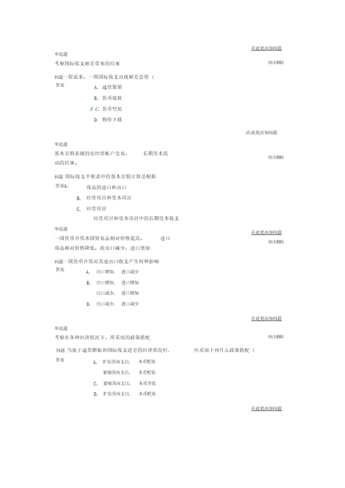 国际金融二第一次作业答案及讲解