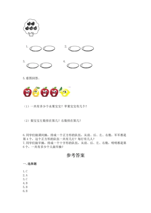 人教版一年级上册数学期中测试卷【必刷】.docx