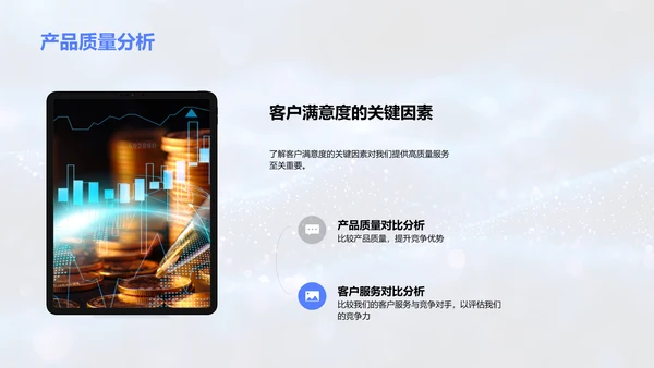 服务标准与客户满意度PPT模板