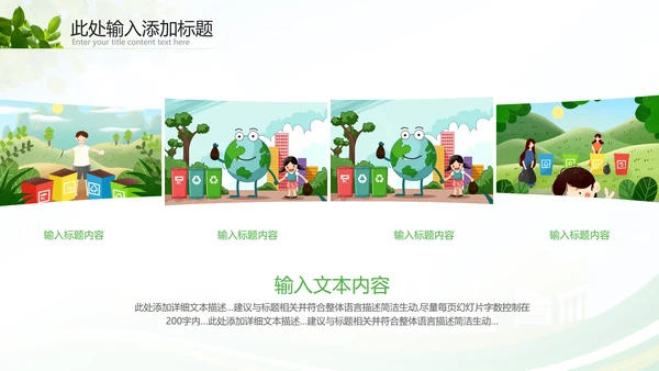绿色环保节能生态新能源环境保护宣传动态ppt
