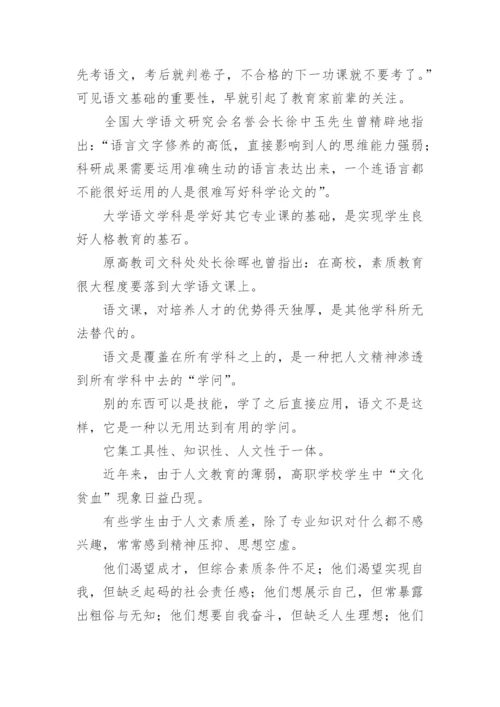 大学生语文论文格式论文.docx