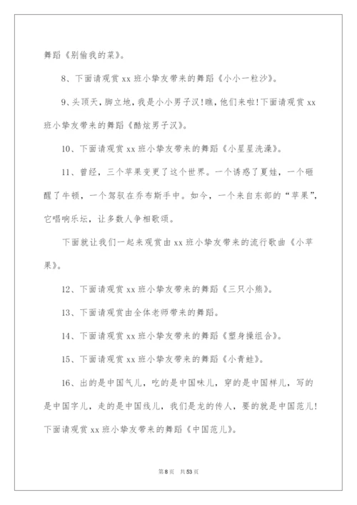 2022六一文艺汇演主持词.docx