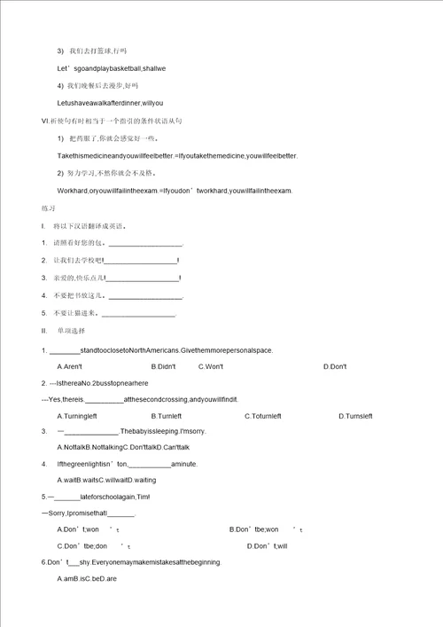 中考教育祈使句专题
