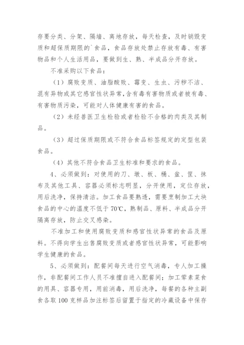 校园食品安全管理制度.docx