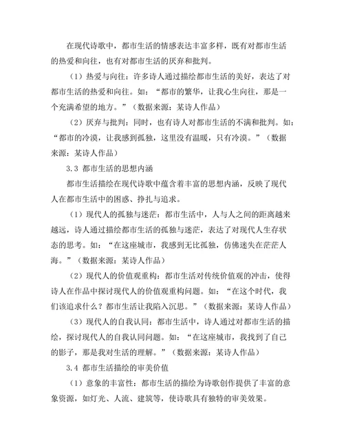 现代诗歌中的都市生活描绘