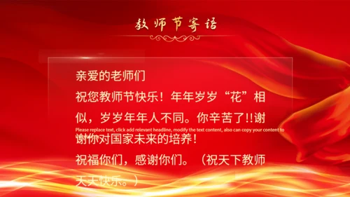 教师节颁奖典礼暨文艺汇演晚会通用PPT模板