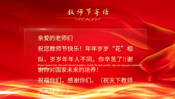 教师节颁奖典礼暨文艺汇演晚会通用PPT模板