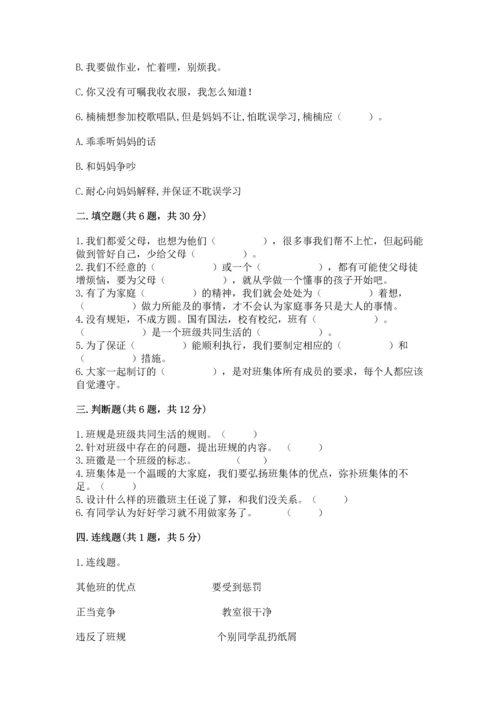 部编版小学四年级上册道德与法治期中测试卷附答案（突破训练）.docx