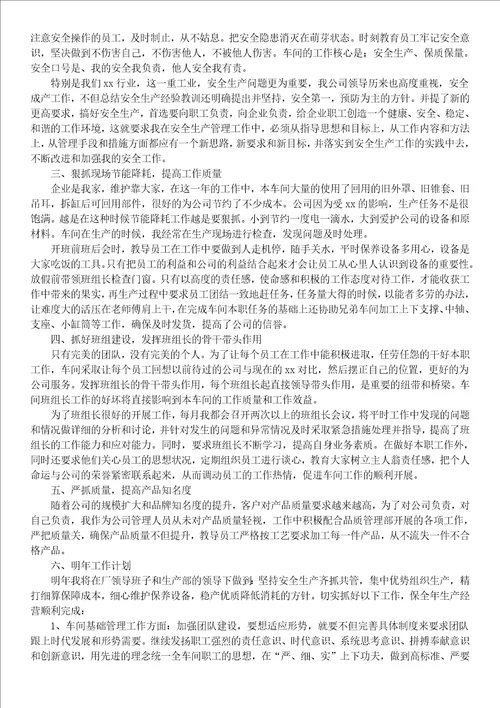 车间主任的年终述职报告集锦8篇