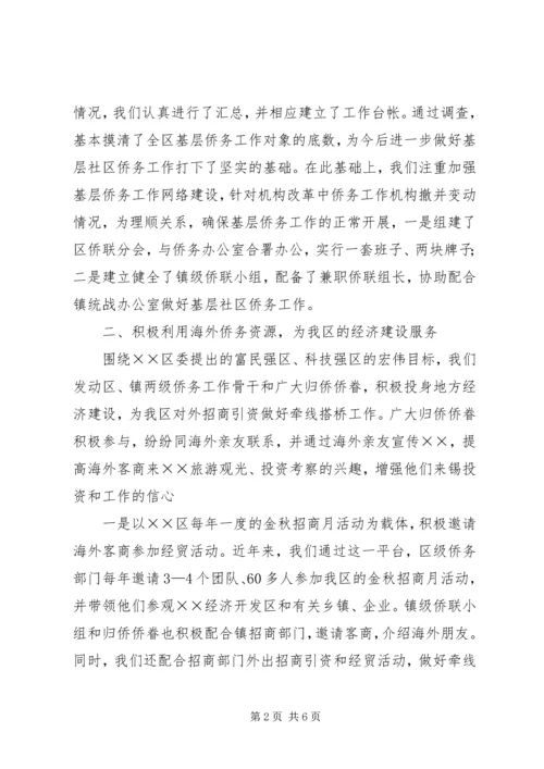 基层社区侨务汇报材料.docx