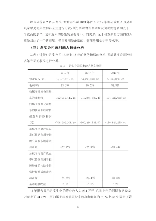 何家聪论文.docx