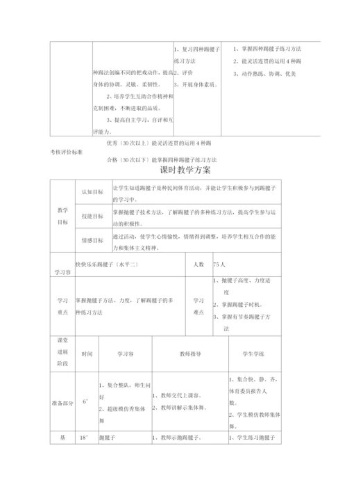 踢毽子单元教学计划.docx