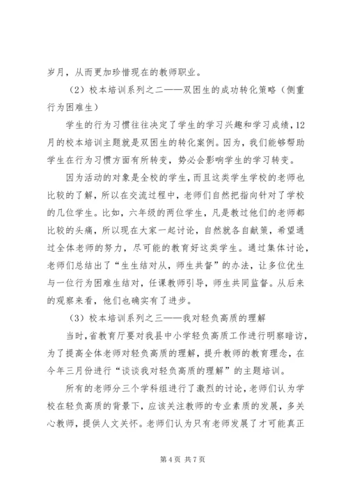 学校本培训汇报材料 (2).docx