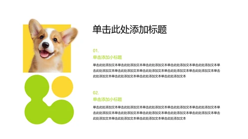 彩色简约几何风宠物行业职业介绍PPT模板