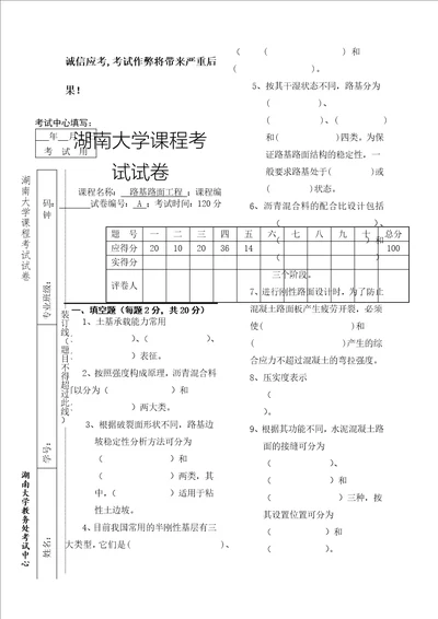 路基路面工程考试题共4页