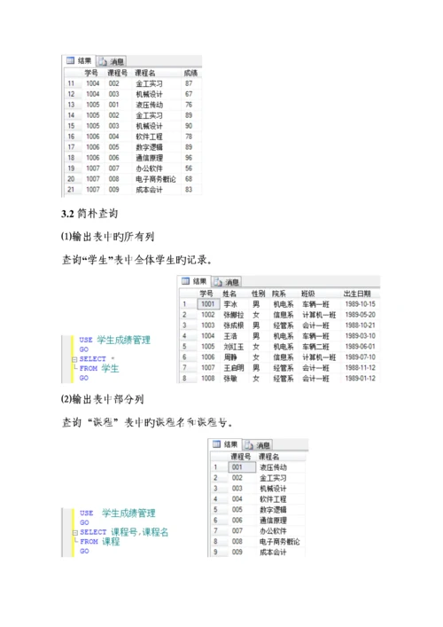 jg数据库优质课程设计基础报告书.docx