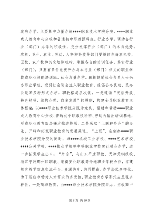 关于加快我县职业教育的对策思考 (6).docx