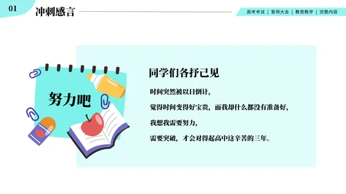 高中高考百日誓师考试冲刺教育教学PPT模板