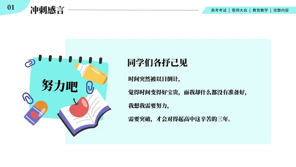 高中高考百日誓师考试冲刺教育教学PPT模板
