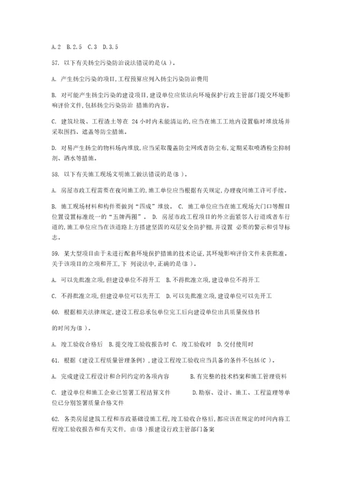 2016辽宁省二级建造师继续教育必修题库带答案