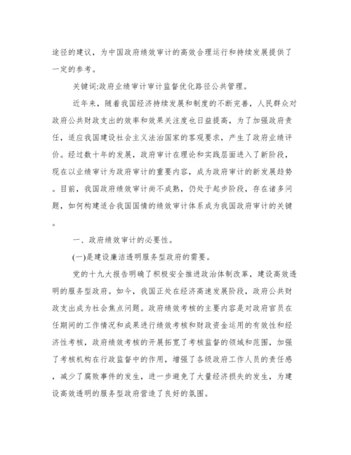 以政府绩效与公众信任为主题的小论文1200字优秀整理.docx