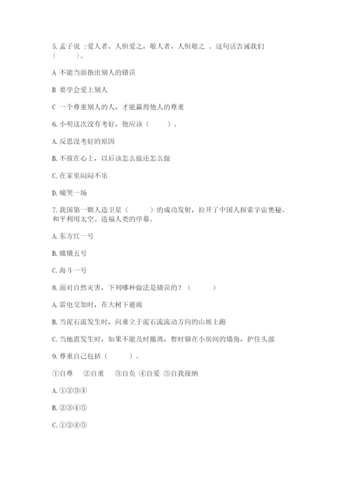 部编版六年级下册道德与法治期末测试卷精品【巩固】.docx