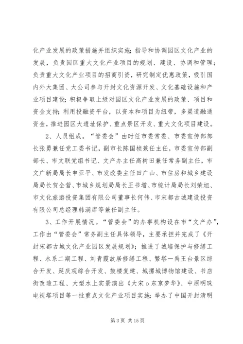 关于创新体制机制整体推进富硒产业发展的实施意见 (5).docx