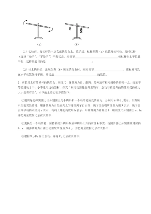 小卷练透四川德阳外国语学校物理八年级下册期末考试专题测评练习题（含答案解析）.docx