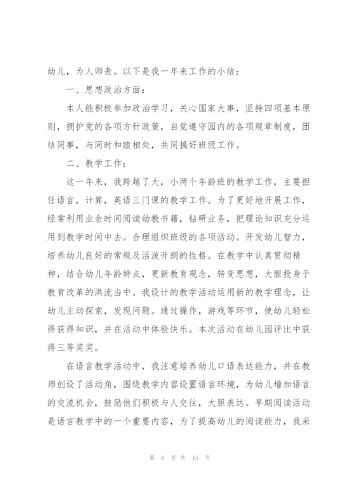 新幼儿教师述职报告范文.docx