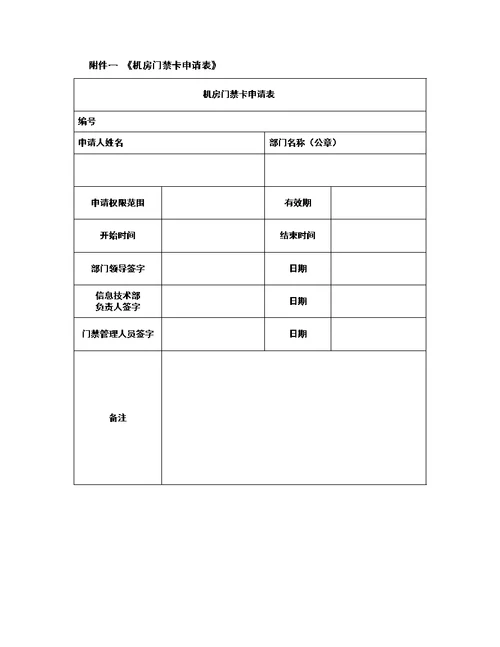 机房管理制度(00002)