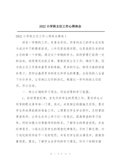 2022小学班主任工作心得体会.docx