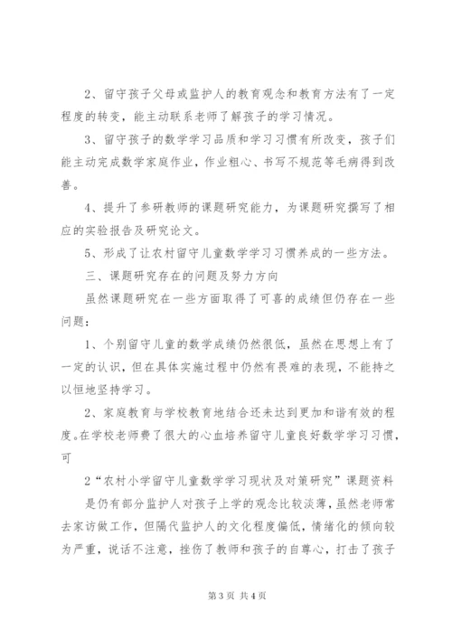 课题第二阶段总结 (2).docx