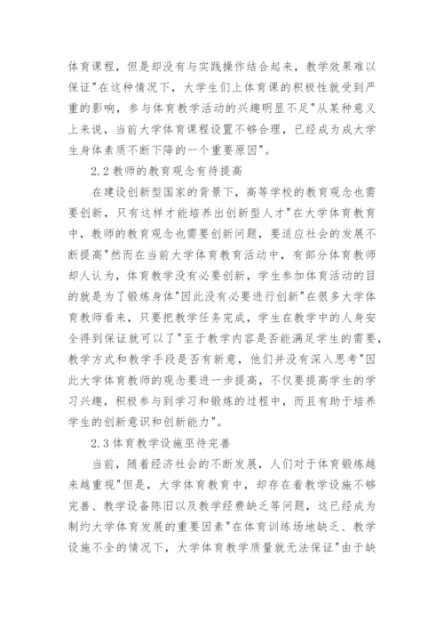 培养综合素质人才的大学体育模式研究论文.docx