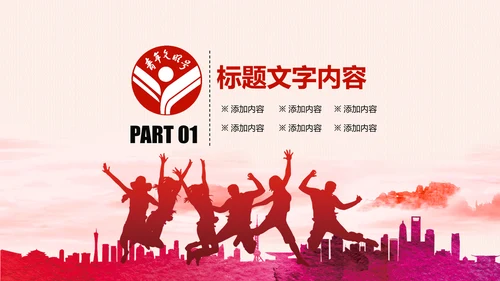 大气红色青年文明号工作总结计划汇报PPT