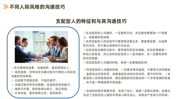 蓝色商务职场沟通技巧培训PPT