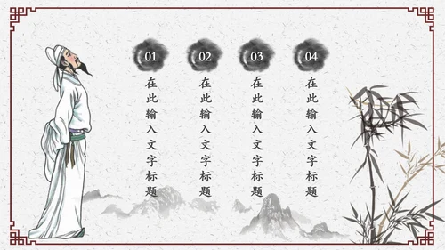 水墨中国风教育古诗词唐诗宋词ppt模板